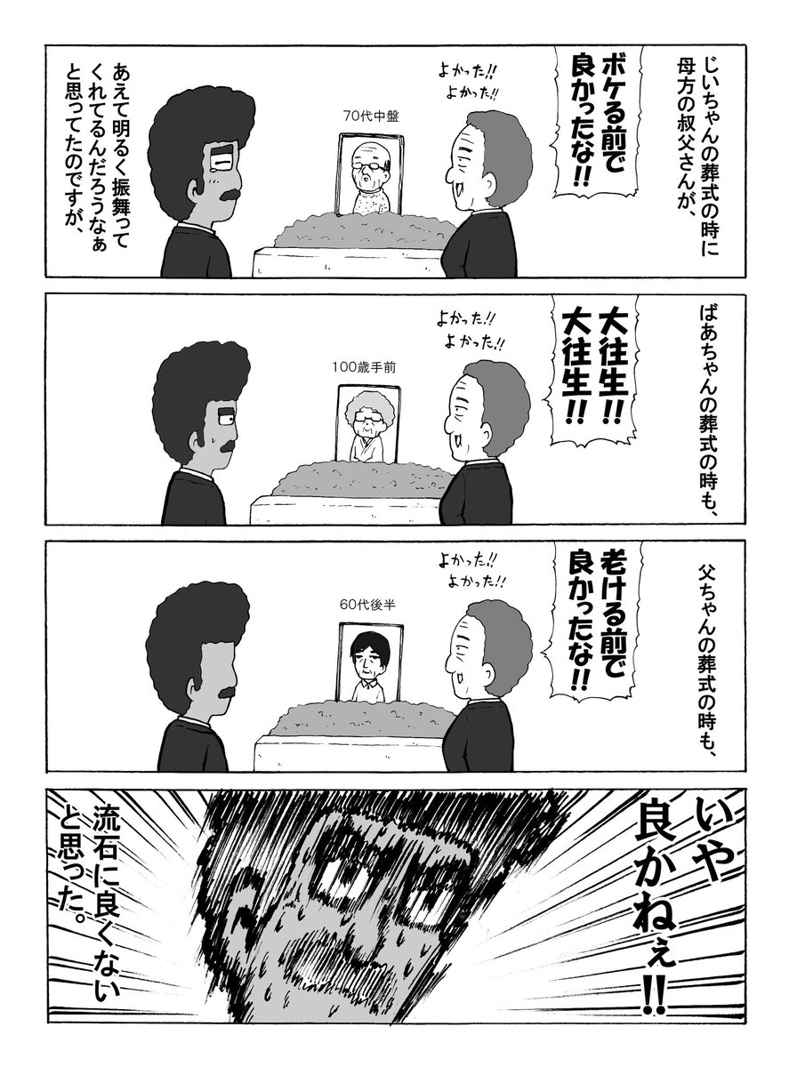 叔父さんの葬式での振る舞いの思い出
#をぎおも 