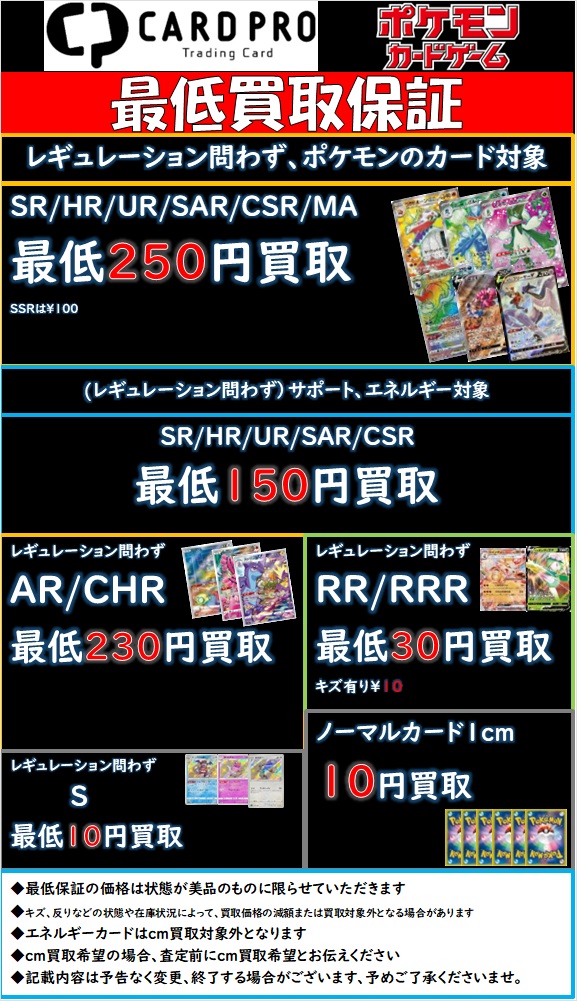 ポケモンカード各種レアリティ買取保証 継続中 一部⬆️金額UP⬆️して