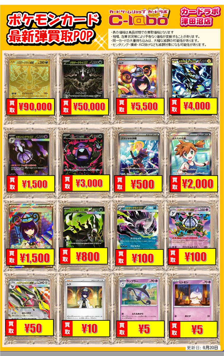 ポケカ買取情報】 ポケカ最新弾アビスアイの買取価格更新しました