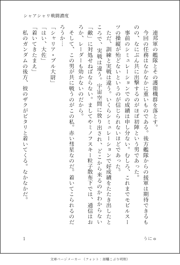 unyu_unyu_unyu_'s tweet photo. 生ぬるいMS戦です。
#シャアシャリ戦闘濃度 https://t.co/xPgQR2FUSy