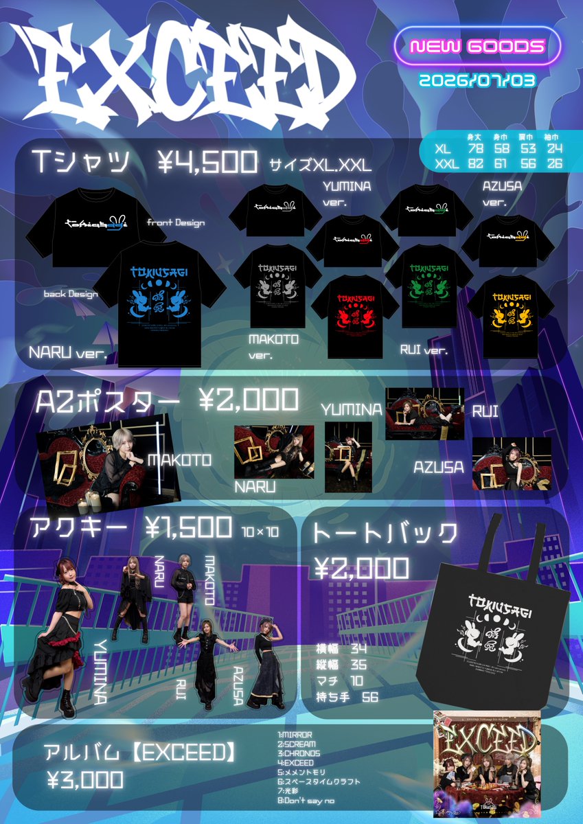 ⏰👕グッズ公開👕⏰ 7/3開催の4周年ワンマンライブにて販売する新
