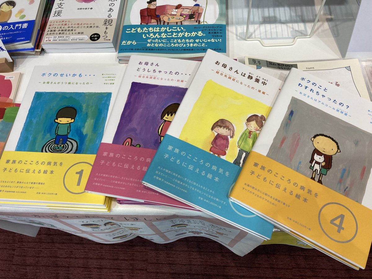 pulusualuha's tweet photo. 家族のこころの病気を子どもに伝える絵本シリーズ
ゆまに書房

親の精神疾患について子どもと話をするきっかけになる本です https://t.co/mWrbvAljwf