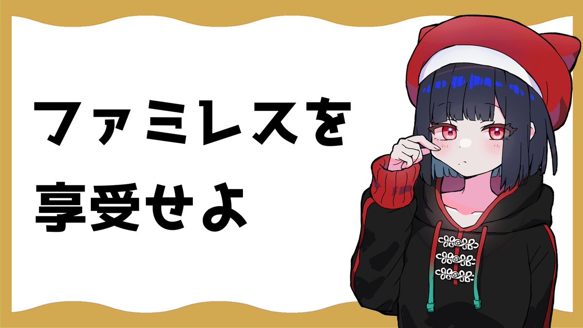 S_yd_S's tweet photo. 【配信告知/ファミレスを享受せよ☕】

本日14:00～想定

ようやくやれますよ〜！
軽くしか内容知らないので楽しみ〜！

REALITYも同時配信するのでよろしくお願いします！

配信場所⬇
https://t.co/xqaqkSRLxj https://t.co/4tgC3lqDyt