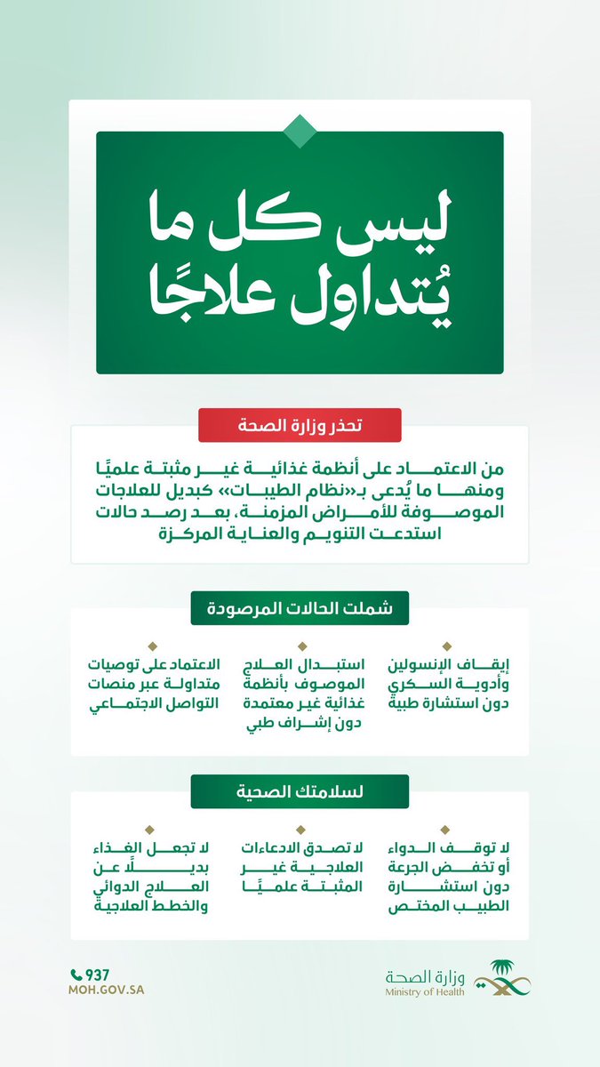 bassambas's tweet photo. بيان #وزارة_الصحة  بشأن  البرامج الغذائية الغير مثبّته علميا #نظام_الطيبات  لا تنشر
نتمنى السلامة للجميع https://t.co/RpeKPjh01G