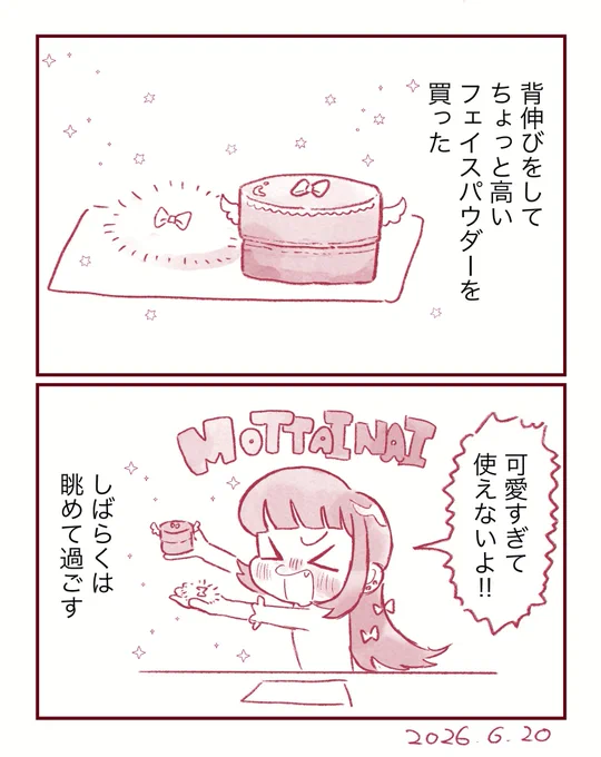 本日の絵日記です。
私は早く使いたいタイプです! 