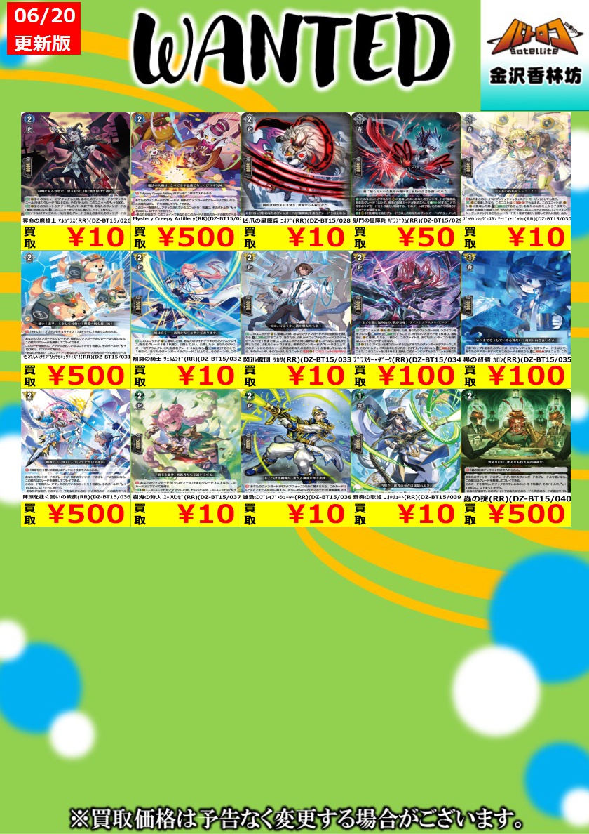 batoloco_kou's tweet photo. 【WANTED　数量限定高価買取】
星輝兵 ｶｵｽﾌﾞﾚｲｶｰ･ﾄﾞﾗｺﾞﾝ（RRR）（DZ-BT15/010） ￥1,000
ﾌｧﾝﾄﾑ･ﾌﾞﾗｽﾀｰ･ﾄﾞﾗｺﾞﾝ（RRR）（DZ-BT15/012） ￥700
蒼嵐業竜 ﾒｲﾙｽﾄﾛｰﾑ “Я”（RRR）（DZ-BT15/017） ￥100
#ヴァンガード #カナロコ2 https://t.co/gcDg1V2axw