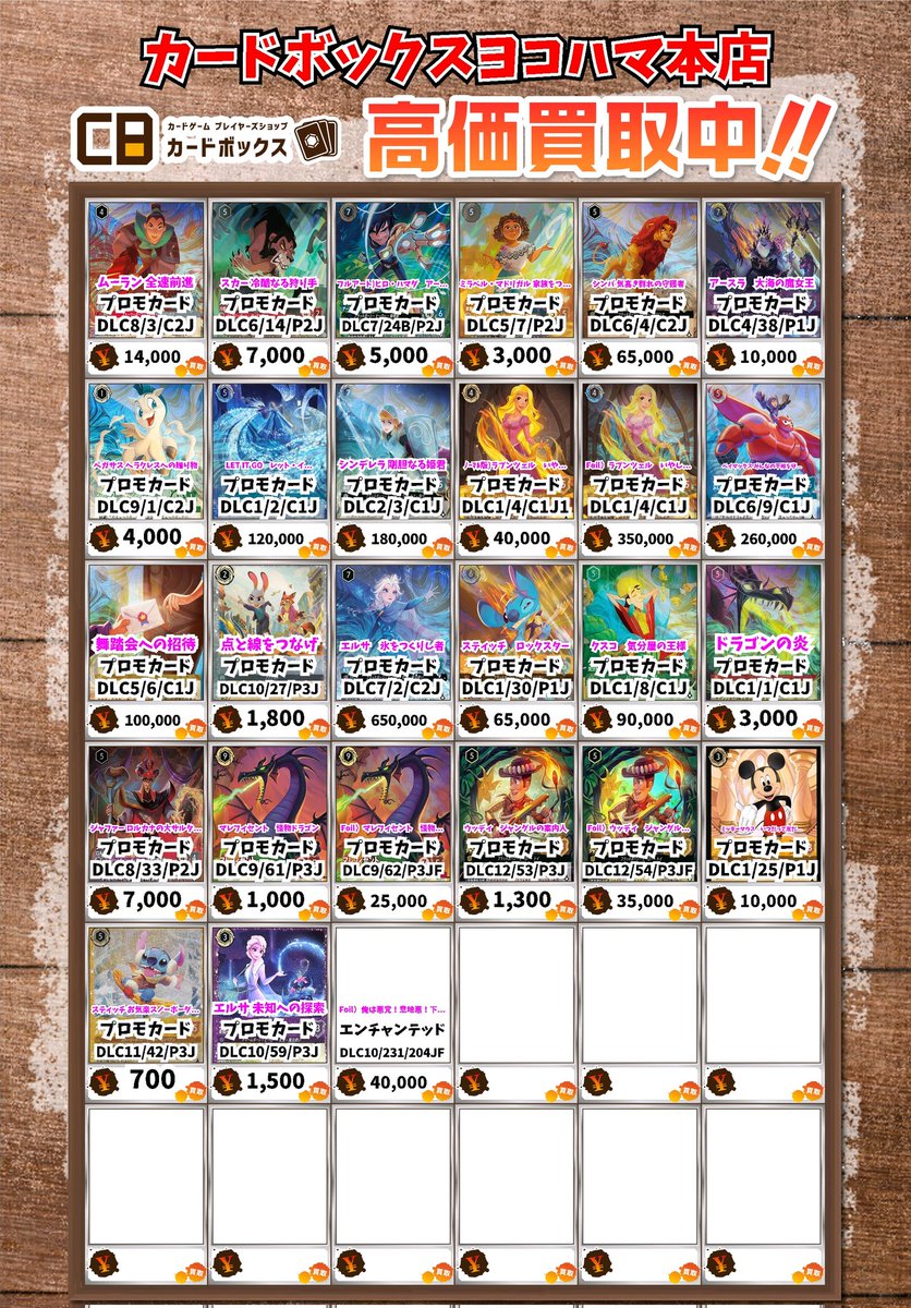 ディズニー・ロルカナ買取情報！ ムーラン 全速前進 ﾌﾟﾛﾓｶｰﾄﾞ 14000