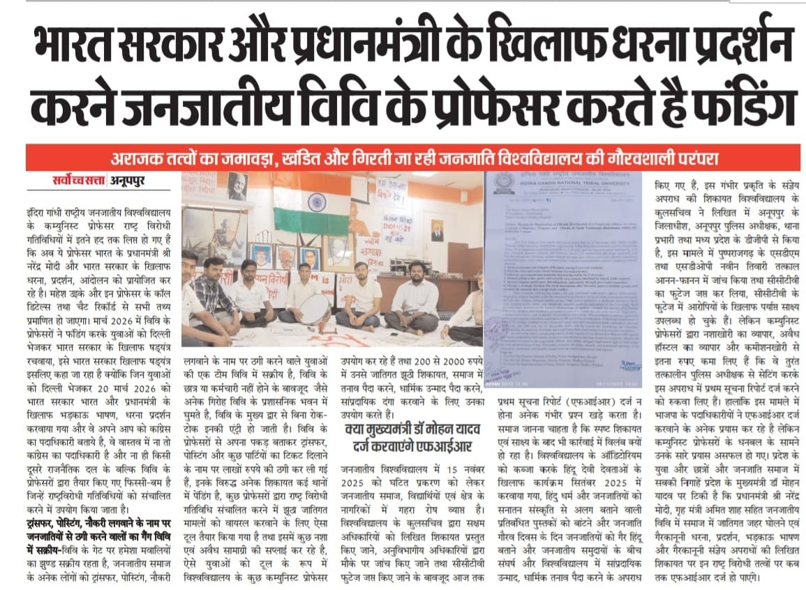singhgaurav22's tweet photo. भारत सरकार के खिलाफ सामूहिक अपराध और साजिश रचने वालों के विरुद्ध प्रथम सूचना रिपोर्ट FIR दर्ज करने के लिए पुलिस अधीक्षक जिला अनूपपुर को निर्देश देने की कृपा करें। https://t.co/9x2H6Pcco3