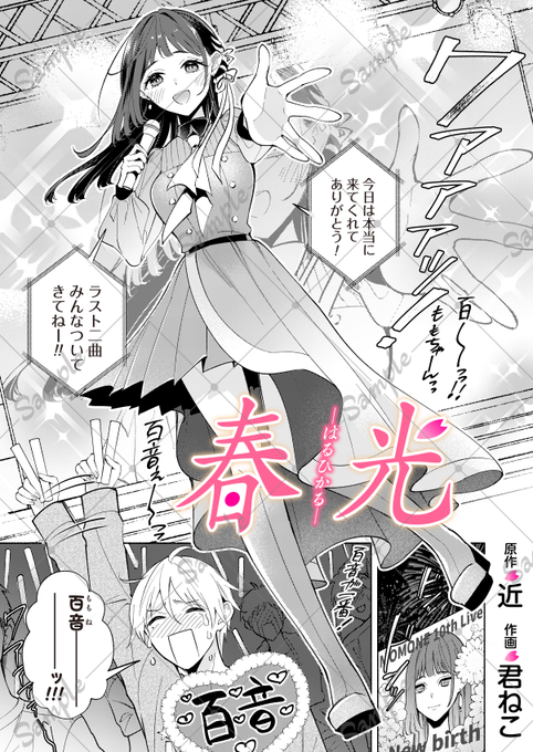 【お知らせ】 サブスク配信サービス「bidoo」にて、『春光』が配信中です!よろしくお願いします!