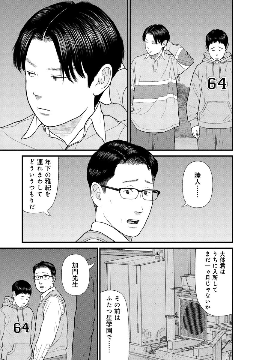 残酷な大人が支配する(3/7) 