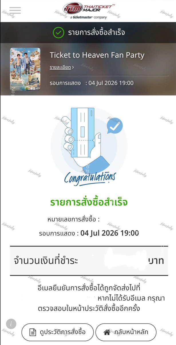 jijeejuly's tweet photo. ได้ไปสวรรค์แล้วววววว
กดได้2ใบติดกัน 
พระเจ้ารักฉันนนน 
@JuneyNpsp ได้ไปด้วยกันแล้วว
 #TicketToHeaven https://t.co/OV5KKVI5xI