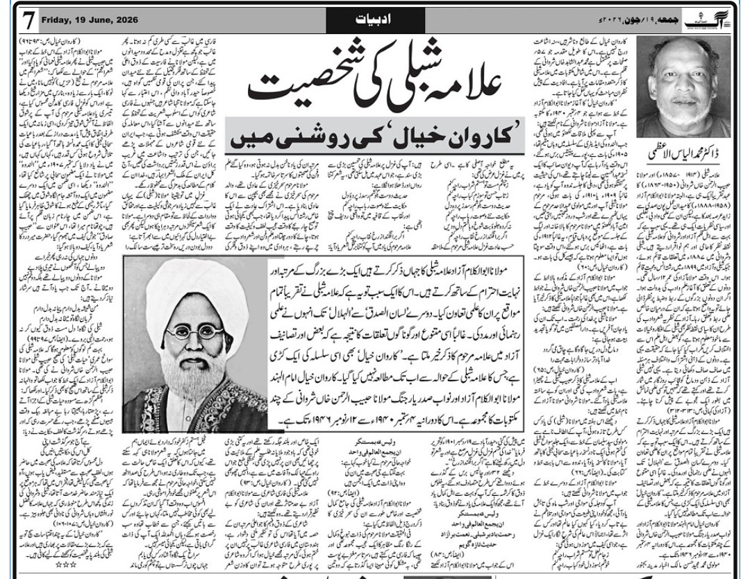 azm_ilyas's tweet photo. علامہ شبلی کی شخصیت کاروان خیال کی روشنی میں 
روزنامہ آگ لکھنؤ 19- جون 2026 https://t.co/PnHtfxyCcd