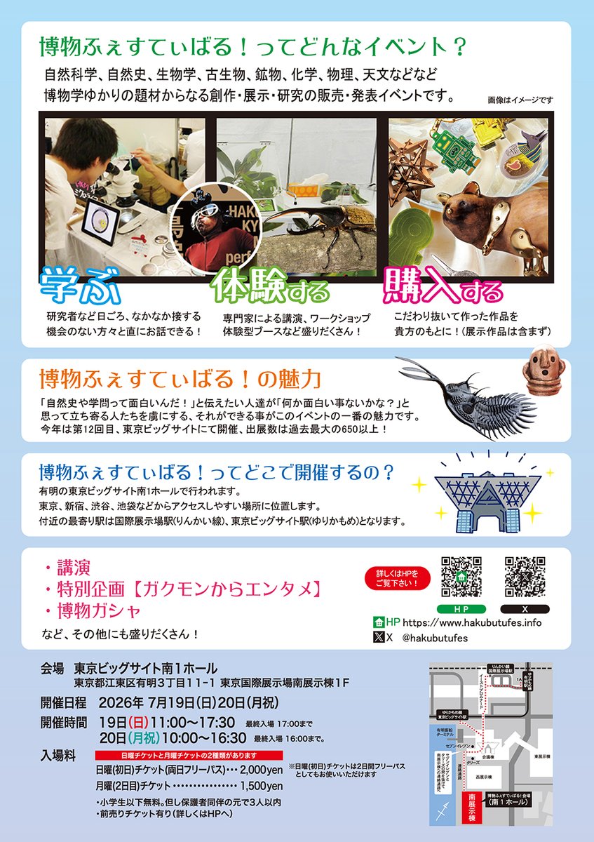 hakubutufes's tweet photo. 博物ふぇすてぃばる！12
#博物ふぇす

■出展ブースの紹介■

B28  晴三（2026両日）
https://t.co/1ACq4RJifS
──────────

2026年 7月19(日) 20(月祝)
東京ビッグサイト南1ホールにて開催 https://t.co/YUPivuCNqi
