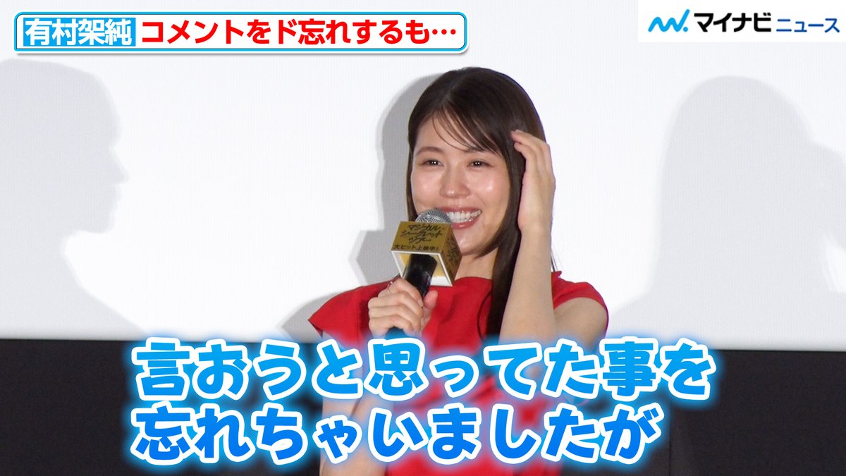 mn_enta's tweet photo. 【動画】#有村架純、コメントをド忘れしてしまうも、直後に巻き返しイベントをしっかり締めくくる『マジカル・シークレット・ツアー』公開記念舞台挨拶

🎬動画はこちら
https://t.co/jQrTRSBzZP （5:41）

#黒木華 #南沙良 #塩野瑛久 #マジカルシークレットツアー https://t.co/eJUG3Pu7x6