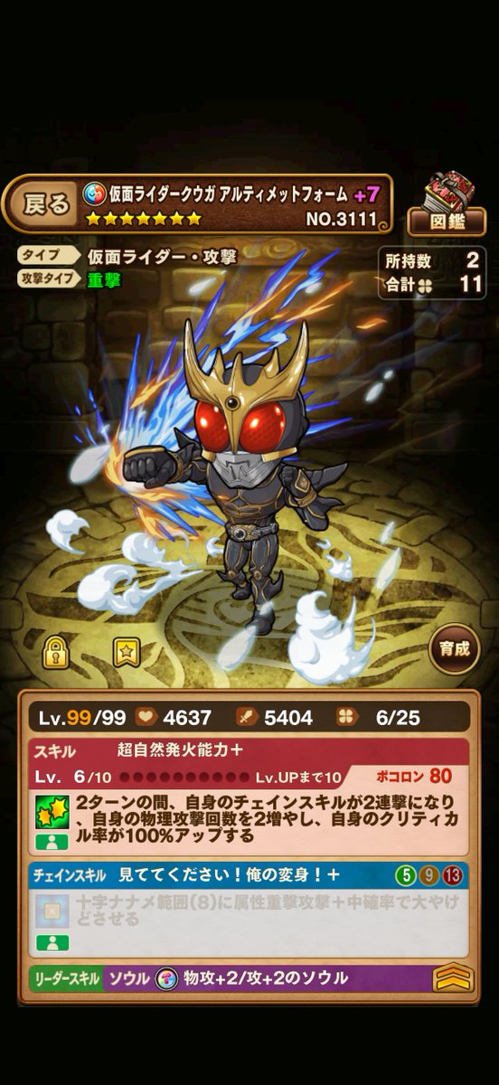 NarushimaMaster's tweet photo. ムスペルヘイムHellが実装されるとして
どんな対策してくるかなぁ

変換対策しないとPTインフィニティとPTステラが活躍

図体が大きいからブッパ対策+コンボ対策しないとRXとクウガが活躍

長期戦ならリーダーサマーテル採用もあるから意外と調整大変そうだよね😆

#ポコダン https://t.co/z722Gb0X3m
