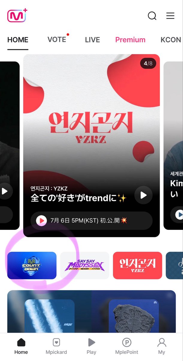 wiz_shi's tweet photo. 次のM COUNTDOWN で #ICONICBYMISTAKE が1位の可能性があります！
今日から火曜まで毎日5票ずつ事前投票できるので忘れず投票お願いします！！🙏

①Mnetplus worldにログイン
②投票ページをタップし［ICONIC BY MISTAKE ］を選択
③広告を最後まで視聴で投票完了！5回投票できます！

🔗 https://t.co/V419uL2Cv4