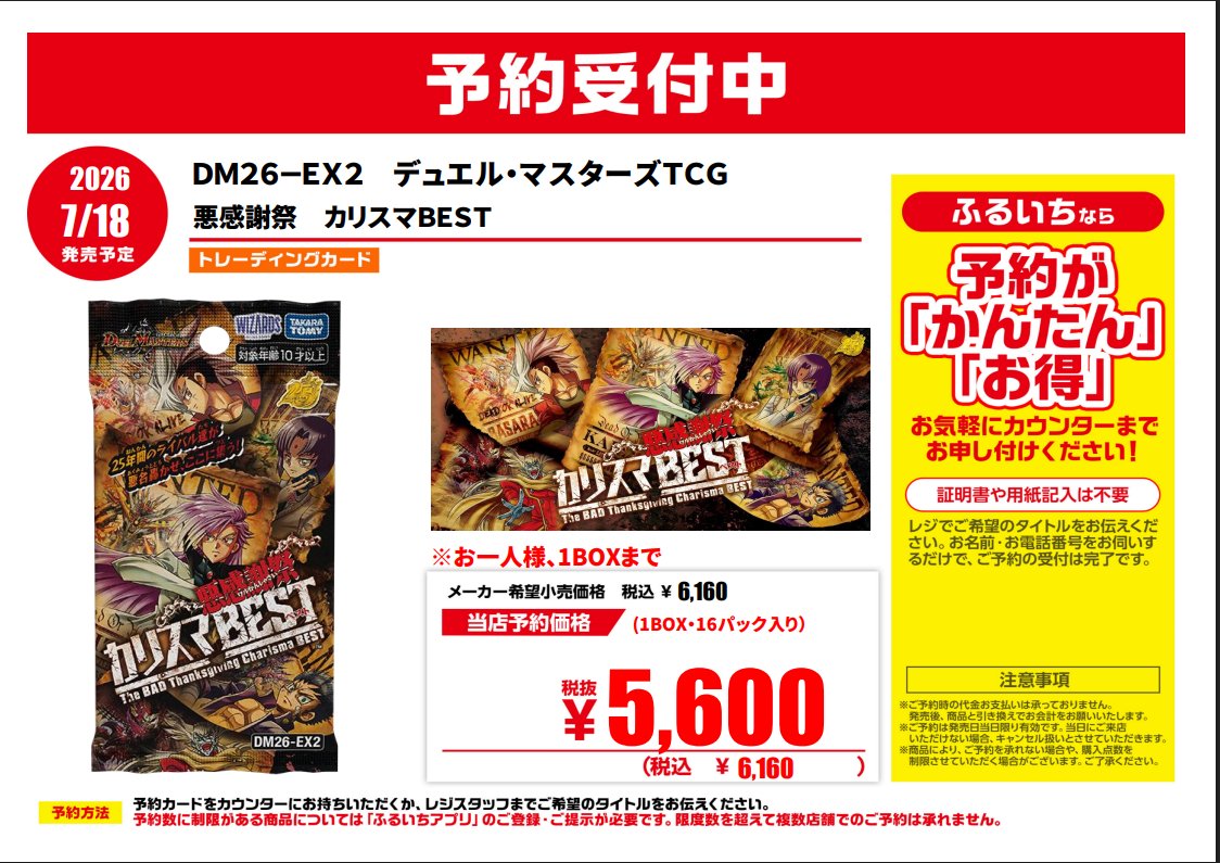 本日より予約受付ｽﾀｰﾄ!!】 7/18発売予定 デュエル・マスターズTCG 悪