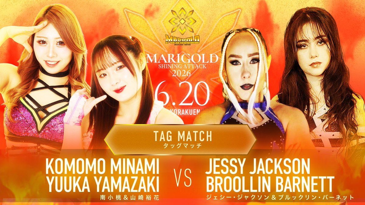 Marigold SHINING ATTACK2026 2026年6月20日（土）後楽園ホール