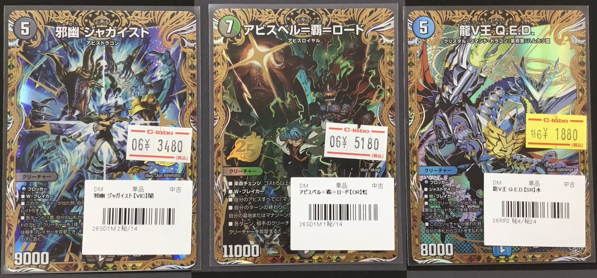 デュエマ 入荷情報】 画像のデュエマ高レア入荷しました