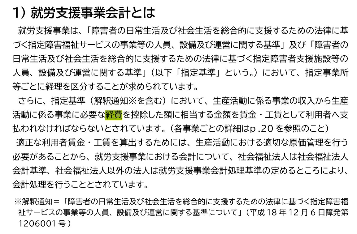 OG24809270's tweet photo. #就労支援事業会計 https://t.co/0GxWti1gQr