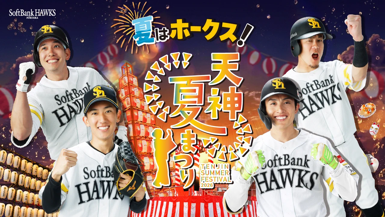 イベント開催日入荷‼️4席連番‼️ソフトバンクホークス 福岡ソフトバンクホークス（公式） on X: 