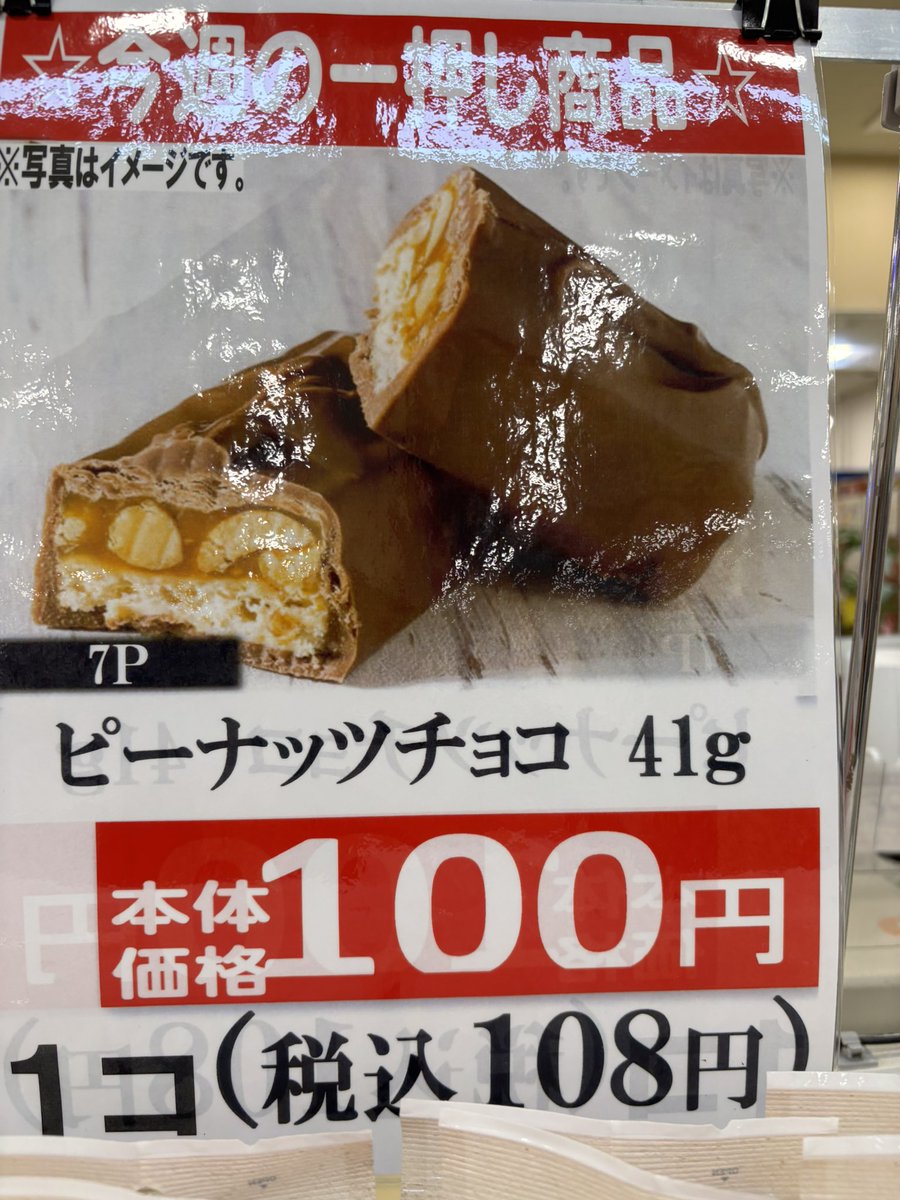 guntyx's tweet photo. ピーナッツチョコのコーナーにどう見てもスニッカーズの断面図のポスターがあった
モヤモヤしたけど大人なのでそっとしておく https://t.co/Y6C5LHhxCN