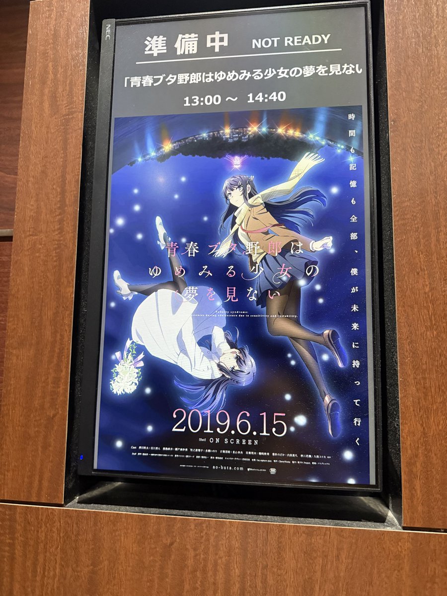 perseus8's tweet photo. やっと観に来られました‼️

#青ブタ https://t.co/UTAjrzdeaW