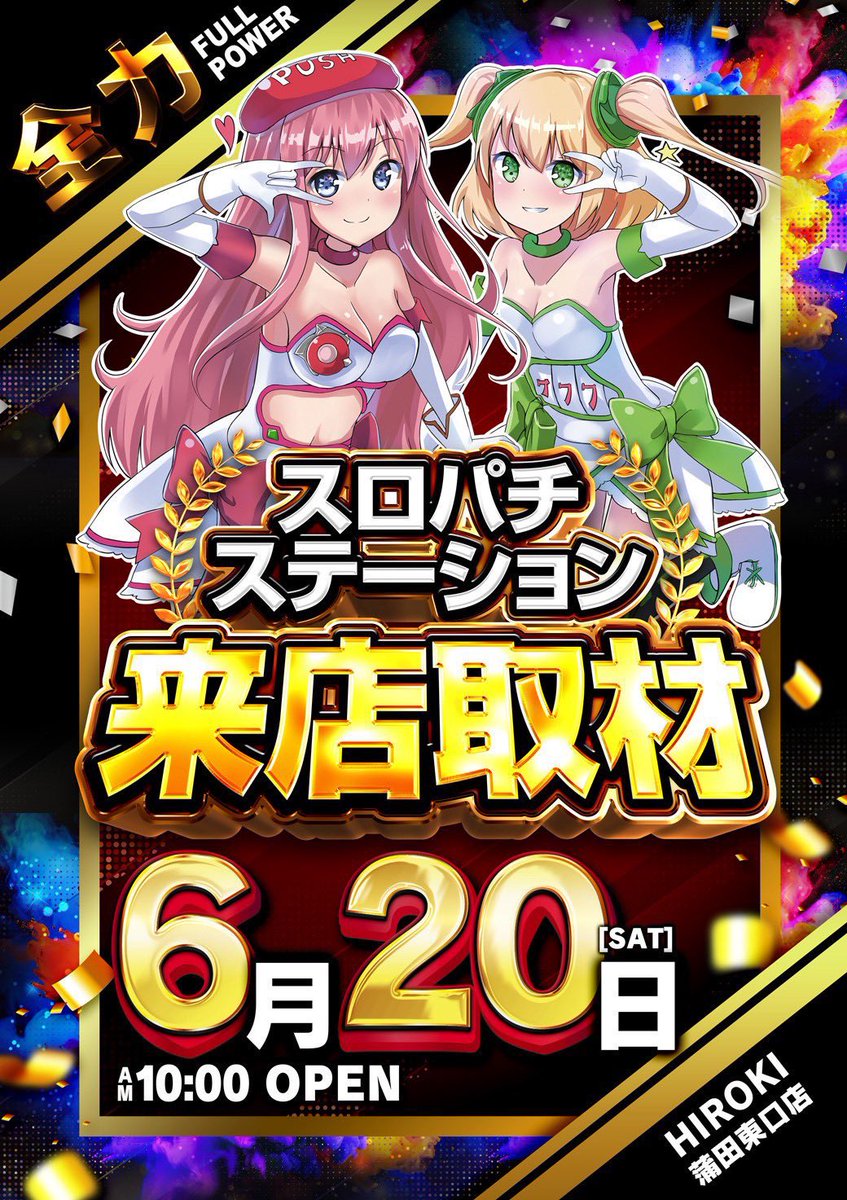 今日はスロパチステーション🌟 ホールに無料配布のうちわ置いてるよ