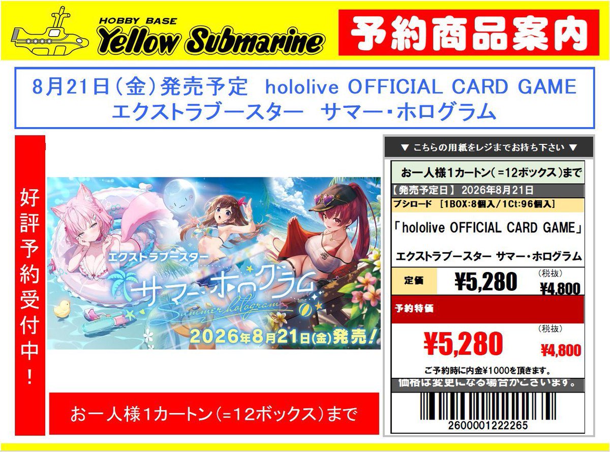 予約開始】 #ホロライブ 公式TCG 大注目の新作エクストラブースター
