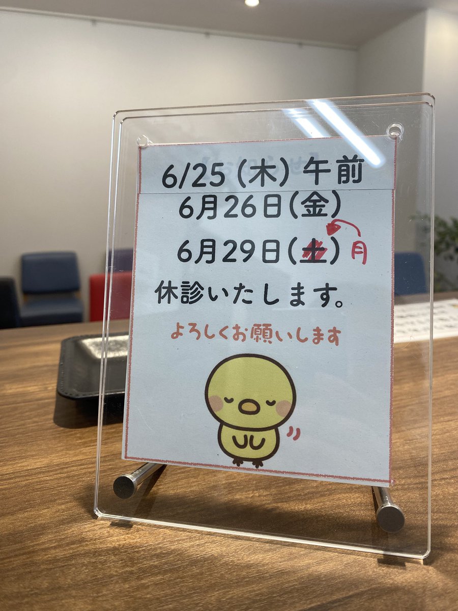 sk_womens's tweet photo. 【臨時休診のお知らせ📣】

6/25午前、
6/26（金）、6/29（月）、7/3（金）は
新垣の性教育授業等で臨時休診となります。

ご来院のタイミングと重なりましたら誠に申し訳ありません。何卒よろしくお願いいたします🙏🕊️

#函館 https://t.co/4GWkvS9Buz