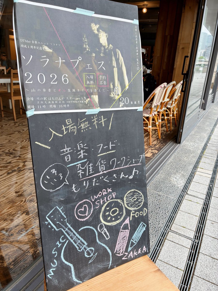 okayugokugoku's tweet photo. 今日は天満橋で出店しています🌊

⭐️ソラナプェス2026〜phの発音とすら生誕ライブを添えて〜
https://t.co/JIVeXkNyL4

DTMer音楽ユニット ソラナプ結成1周年記念イベント
11時〜16時30分
入場無料 https://t.co/ZhvEfvd0kk