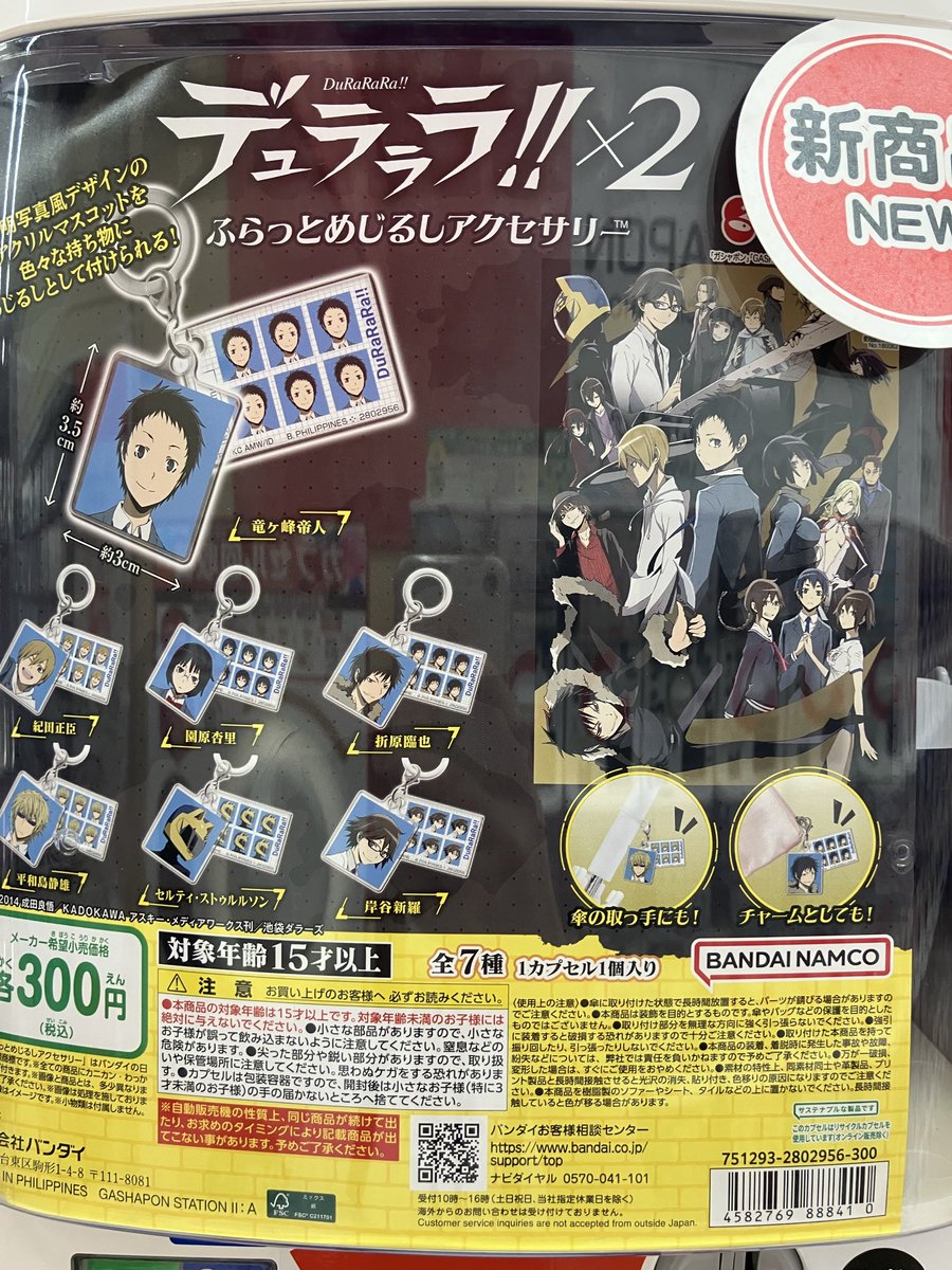 ガシャポンバンダイオフィシャルショップビッグワンTSUTAYA今市店