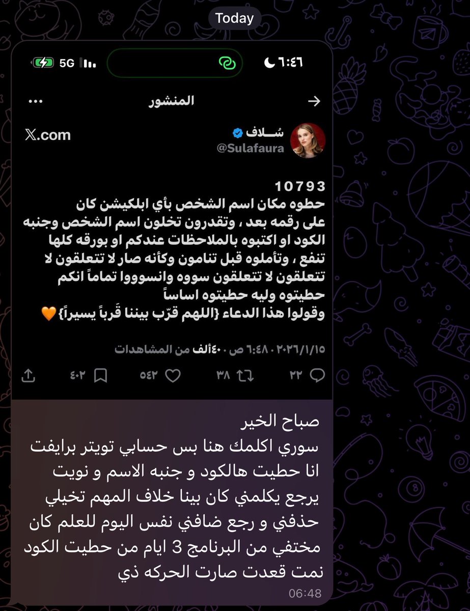 سُــلاف tweet media