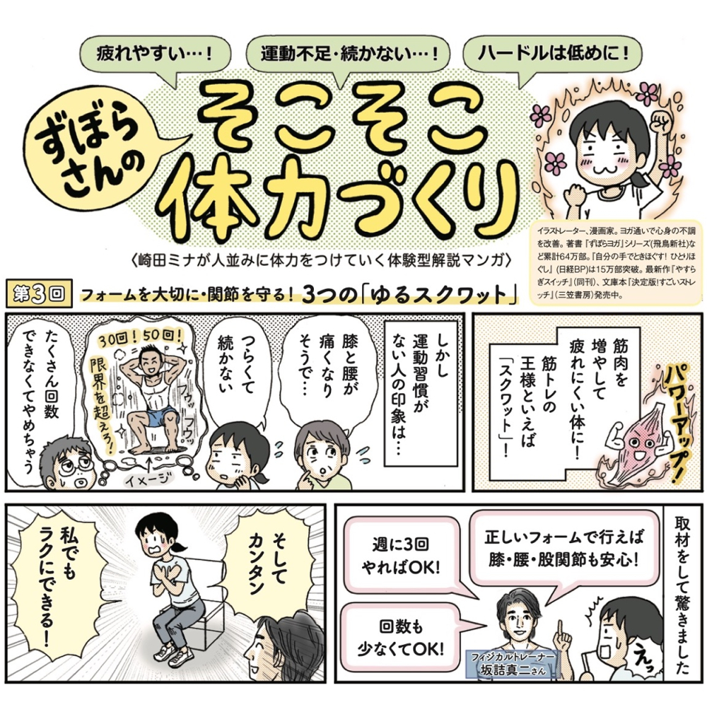 sakitamina's tweet photo. 🔔6/16発売「日経ヘルス」
連載【ずぼらさんの そこそこ体力づくり】掲載です!

🟠第3回『フォームを大切に・関節を守る!
３つの〈ゆるスクワット〉』

適当にやるとヒザや腰が痛くなりがちなスクワット…
関節を守り、効率良く筋力UPできるフォームをマンガ図説します!

坂詰真二先生に取材しました! https://t.co/QqUMHqjbg8