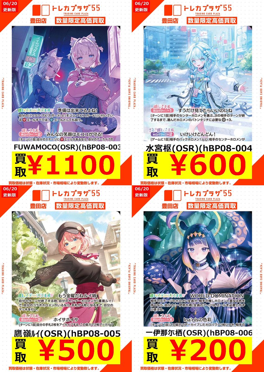 ホロカ】 ❤️🍒新弾バウンサーバウンド🌀💙 ✨️OSR買取表更新