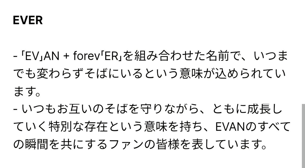 e0307m's tweet photo. EVER 🫶
素敵なファンダム名🥰 https://t.co/EFBp4r0gb1