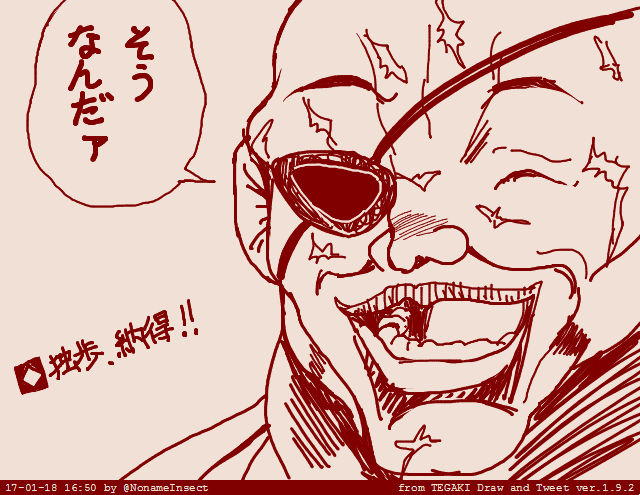 独歩 納得!! 