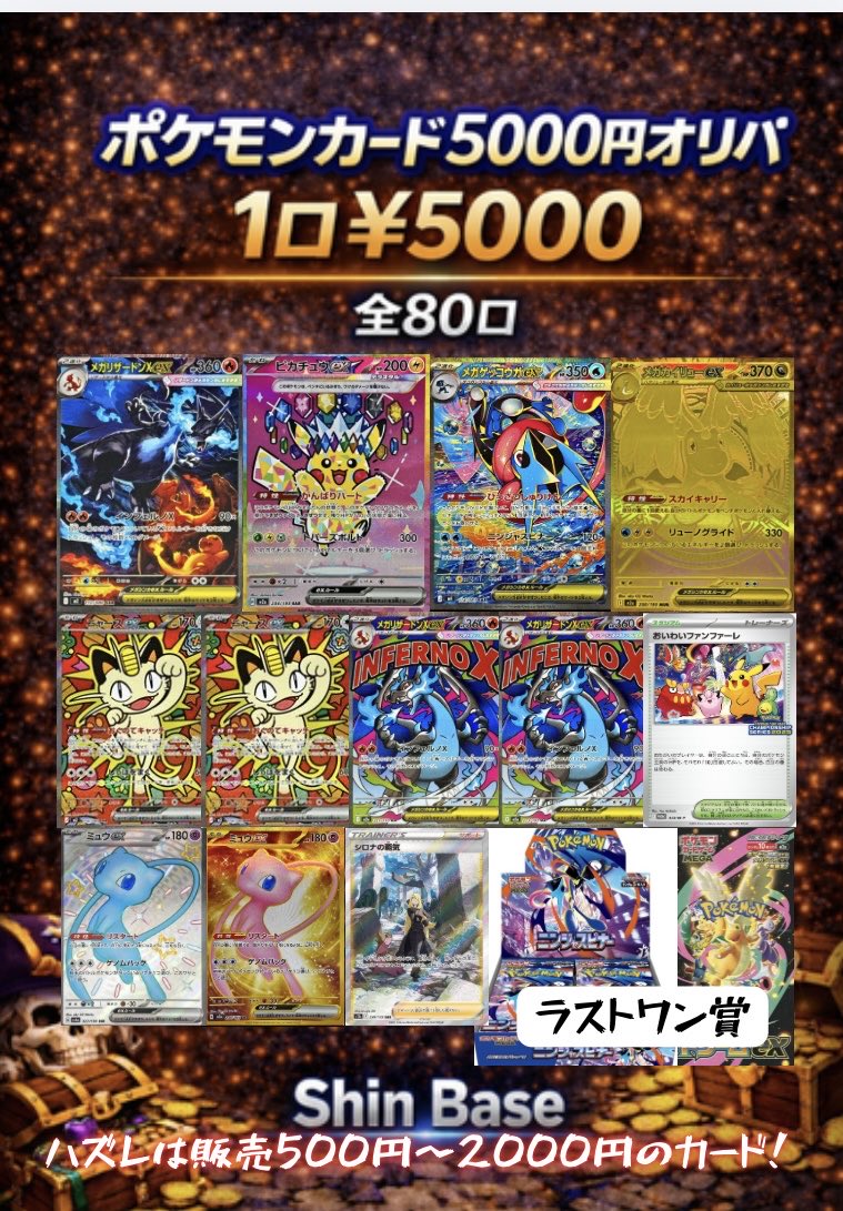 shinbase314's tweet photo. 本日14時オープン💪

ポケカ2000円オリパ全300口残り208口

ポケカ5000円オリパ全80口残り9口
ラスワン　メガドリーム2BOX

ワンピ2000円オリパ全60口残り42口

ポケカ3000円オリパ全60口残り34口

ラストワン圏内🔥
お待ちしております✨

#ポケカ
#ワンピースカード
#京都カードショップ https://t.co/zVcUFmbX8W