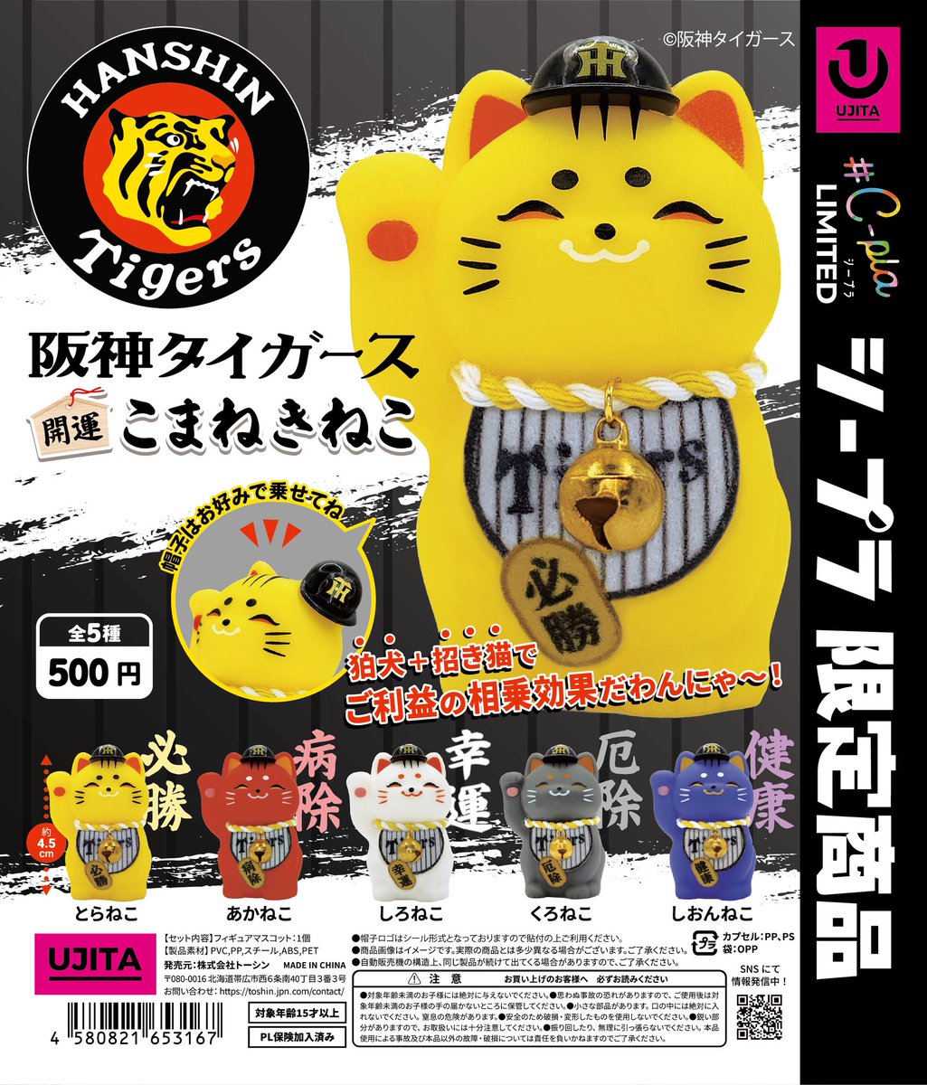 🐸再入荷商品🐸 ☑︎ 開運こまねきねこ-阪神タイガース-2026