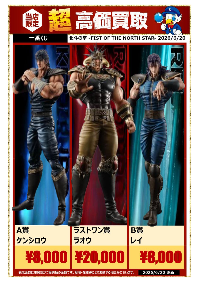 一番くじ 北斗の拳 -FIST OF THE NORTH STAR- 買取強化中！】 A賞