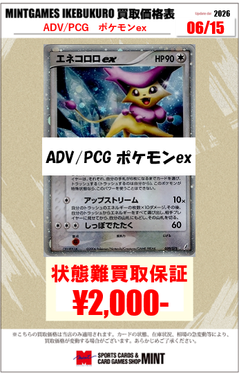 買取情報】 ADV~PCG期のレトロシングル買取募集しております! ポケモン
