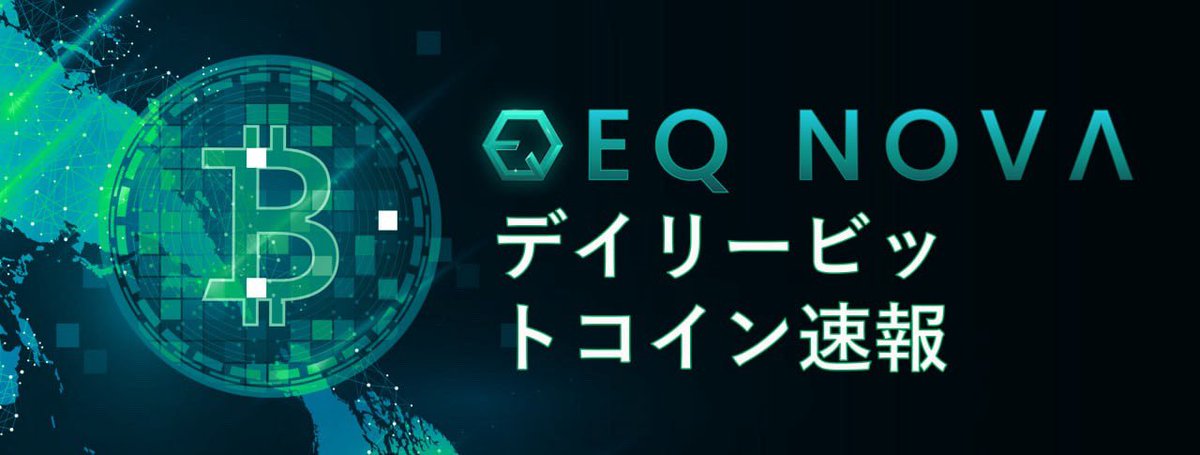rukarion0731's tweet photo. 🚨米国は戦争関連費用などで追加800億ドルの資金調達を検討。一方でエルサルバドルは毎日のBTC買い増しを継続し、保有量は7,687BTCを突破。

財政赤字と通貨価値の希薄化が懸念される時代に、供給量が固定された #Bitcoin の価値保存手段としての重要性はますます高まっています。

これからのデジタル金融時代に備えるなら、BTCの保有だけでなく、BTCを活用した収益モデルにも注目。

🌌 EQNOVAなら、次世代のインテリジェント・マイニングを通じてBTCエコシステムの成長に参加できます。

未来の資産形成を考える方は、ぜひEQNOVAの情報もチェックしてみてください⚡️

#BTC #Bitcoin #EQNOVA #暗号資産 #マイニング #Web3