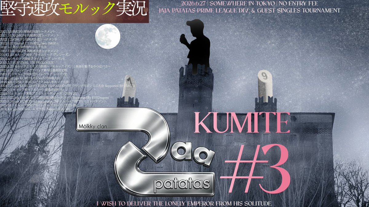 mcjp_official's tweet photo. 明日開催「jaja KUMITE #3」は<<<📼録画>>>
後日YouTube堅守速攻モルックチャンネルで試合動画などを公開します。 https://t.co/aOXB8ugU0u