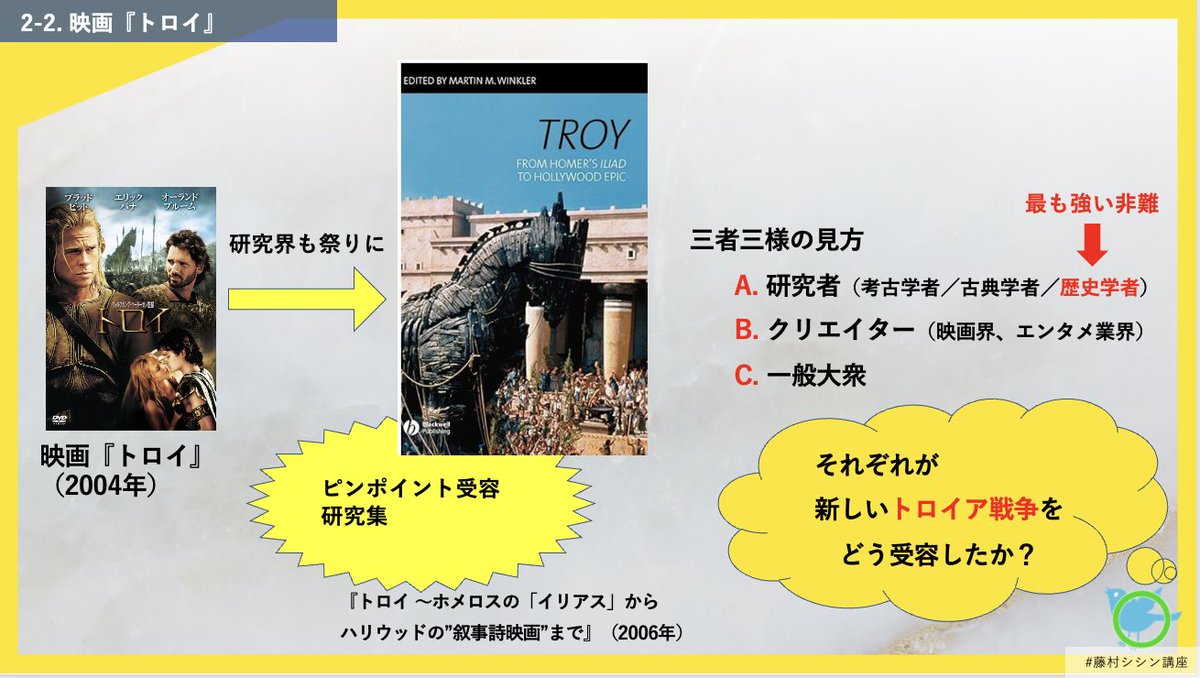 s_i_s_i_n's tweet photo. 映画『トロイ』の最初の5分を語りまくる回、こちらですね……！😂
今ちょうどアーカイブで単発で見られます。気になる方は良かったらチェックしてみてね！
#藤村シシン講座
https://t.co/5CjrAVenRs
https://t.co/j4keI3V3Bl https://t.co/KgvecdMv5L