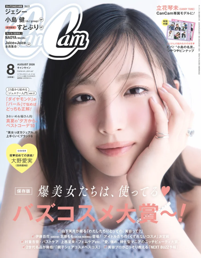 magazinesummit's tweet photo. #日向坂46  #大野愛実 さんが『CanCam』の表紙に大抜擢！🌸 なんと専属モデル就任わずか3か月という異例のスピードでの快挙です。
圧倒的なビジュアルと、モデルとして進化を続ける彼女の記念すべき表紙カットはファン必見！今すぐチェック✨
https://t.co/SFGitqzgCb https://t.co/NdiSFDDL0r