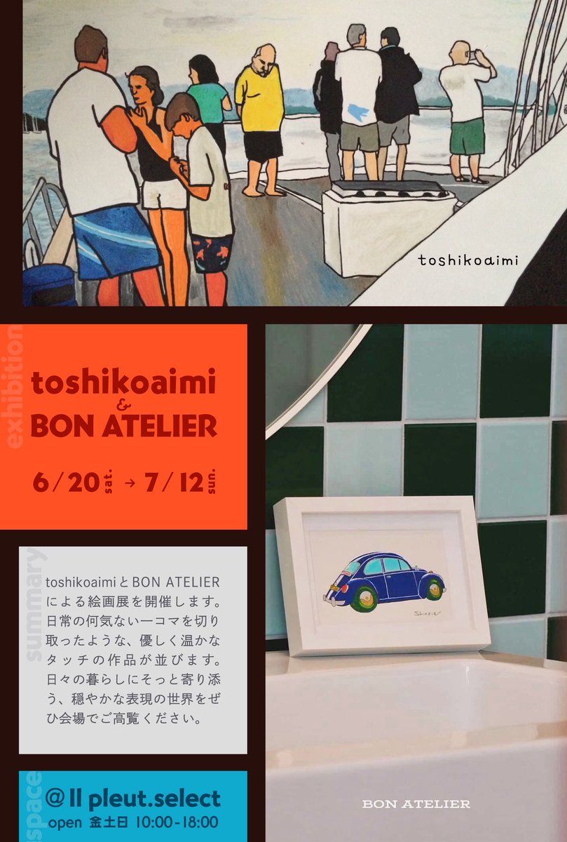 ilpleut_music's tweet photo. [Il  pleut select イベント情報]
本日より開催！絵画展🖼️

toshikoaimi &amp; BON ATELIER

おふたりの作品の展示・販売、かわいいグッズもありま！是非お越しください🙋 https://t.co/pemdxOX8bN