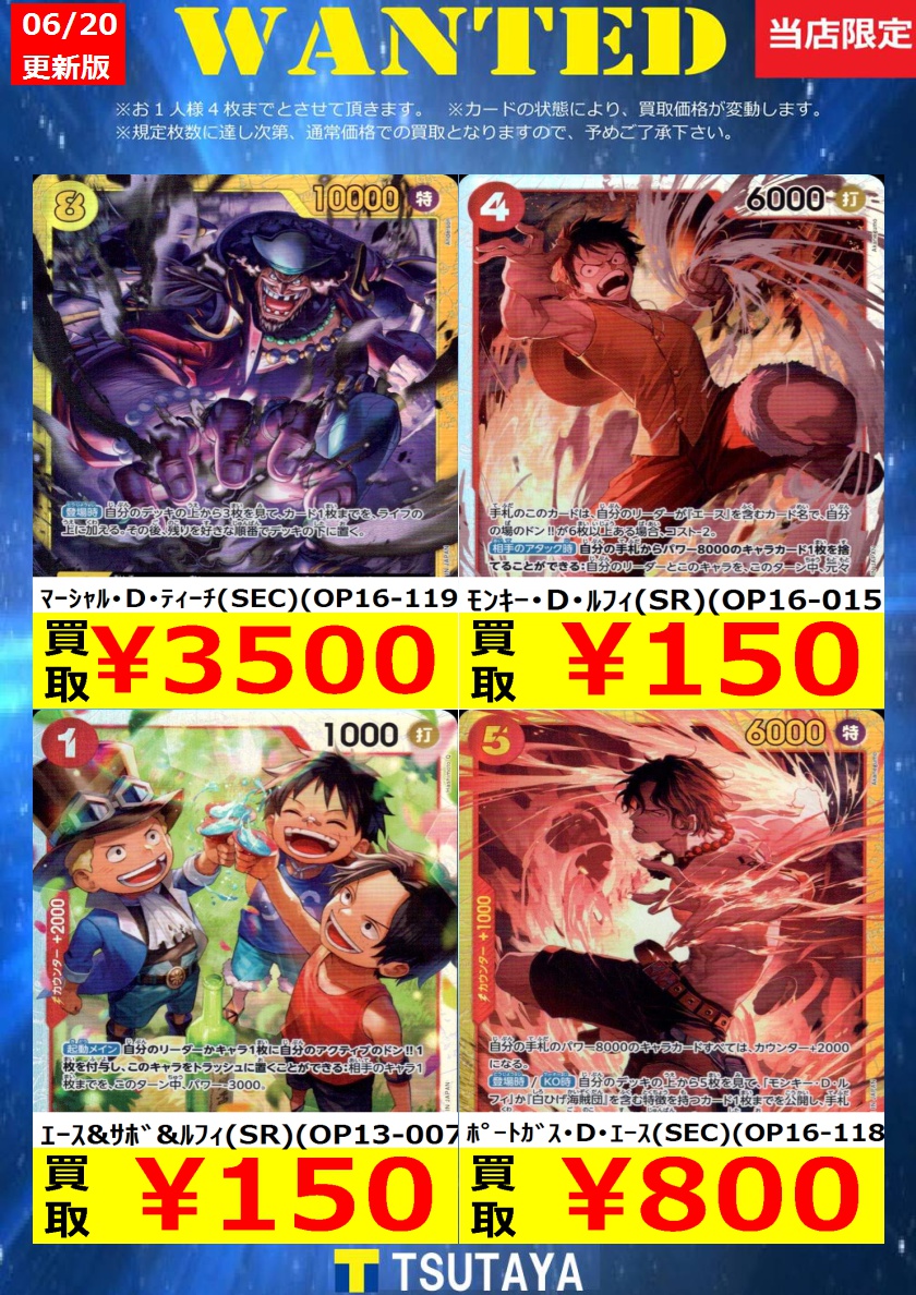 トレカ買取情報】 ワンピースカード買取金額 更新しました！ 尚、規定