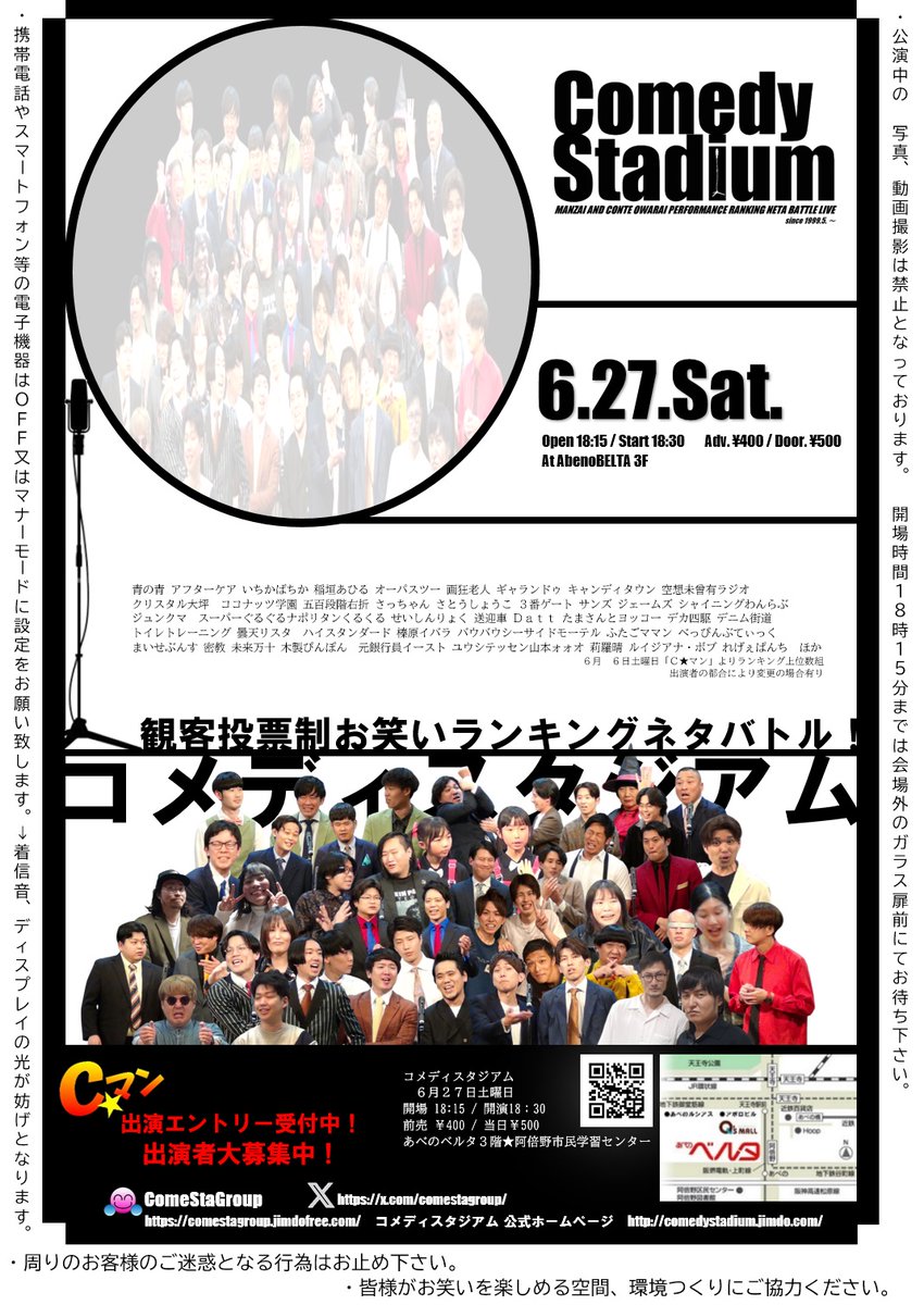 comestagroup's tweet photo. 【 コメディスタジアム（コメスタ） 】迄３日！
https://t.co/YI6dvNvHi2
　６月２７日土曜日
開場18：15／開演18：30
前￥400／当￥500
あべのベルタ３階★阿倍野市民学習センター
ＭＣ
　Ｄａｔｔ
出演
　https://t.co/iWK8KUJX9C
前売入場予約
　https://t.co/3B870ukGhm
是非、遊びご来場下さい！ https://t.co/K2qKD984pH