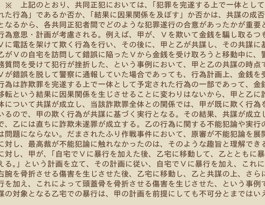 studyweb5's tweet photo. 当サイト作成の定義趣旨論証集刑法総論【第２版】では、最決平２９・１２・１１を不能犯論を不要とする立場であるとみる理解について、「承継的共犯」の項目の※注で詳しく説明しています。 https://t.co/nNEsS5FjQc