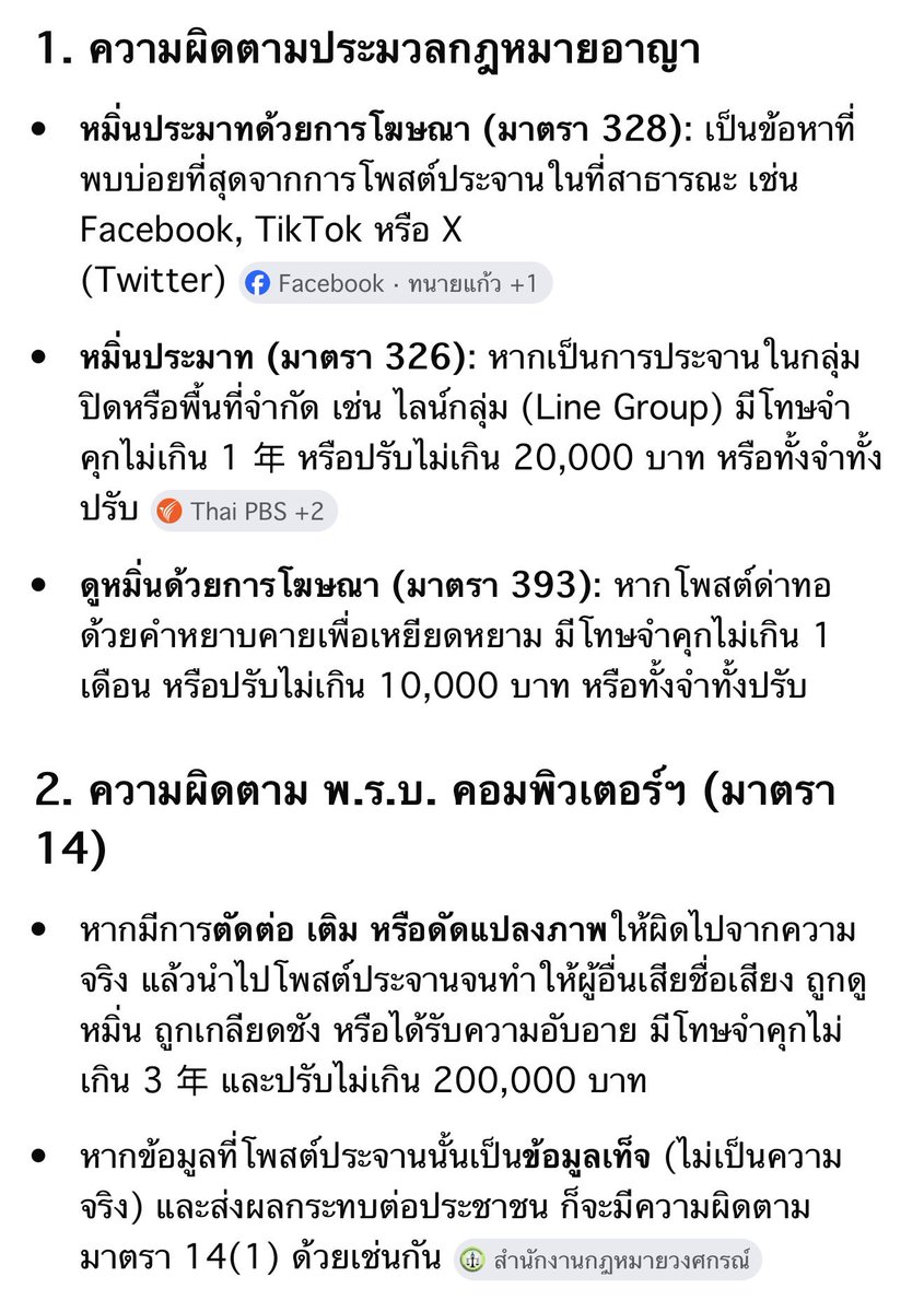Zerofake69's tweet photo. @bcmcjn @TxxPrps ลองศึกษา กฏหมาย ก่อนนะครับ ทุกการฟ้องร้อง มีค่าใช้จ่าย https://t.co/HOqnHSMxiw